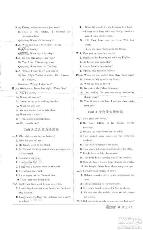 江西教育出版社2021阳光同学课时优化作业六年级英语上册YL译林版徐州专版答案