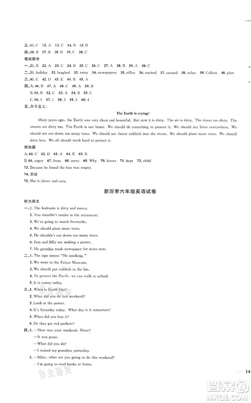 江西教育出版社2021阳光同学课时优化作业六年级英语上册YL译林版徐州专版答案