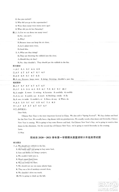 江西教育出版社2021阳光同学课时优化作业六年级英语上册YL译林版徐州专版答案