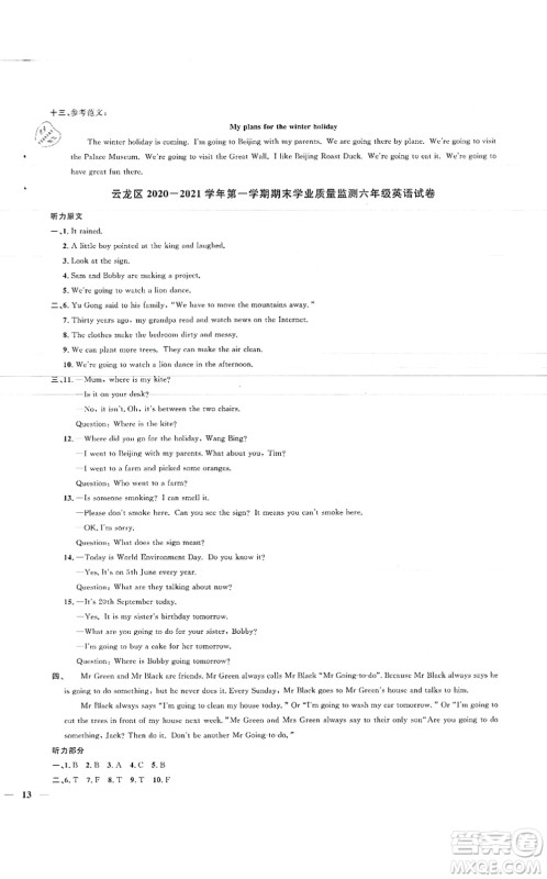 江西教育出版社2021阳光同学课时优化作业六年级英语上册YL译林版徐州专版答案