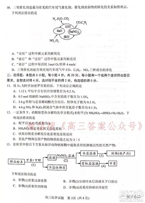 山东2021-2022学年度高三阶段性监测化学试题及答案