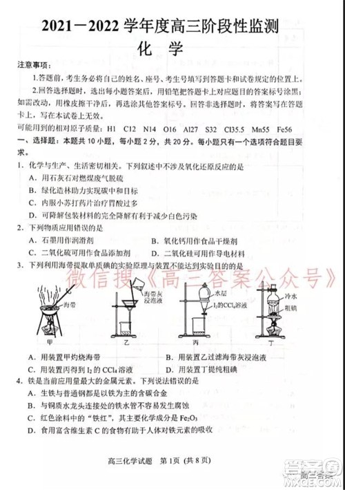 山东2021-2022学年度高三阶段性监测化学试题及答案