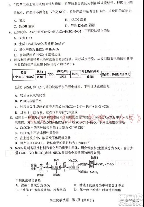 山东2021-2022学年度高三阶段性监测化学试题及答案