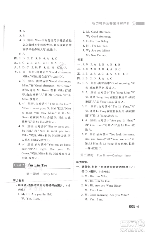 北京教育出版社2021亮点给力提优班多维互动空间三年级上册英语译林版参考答案