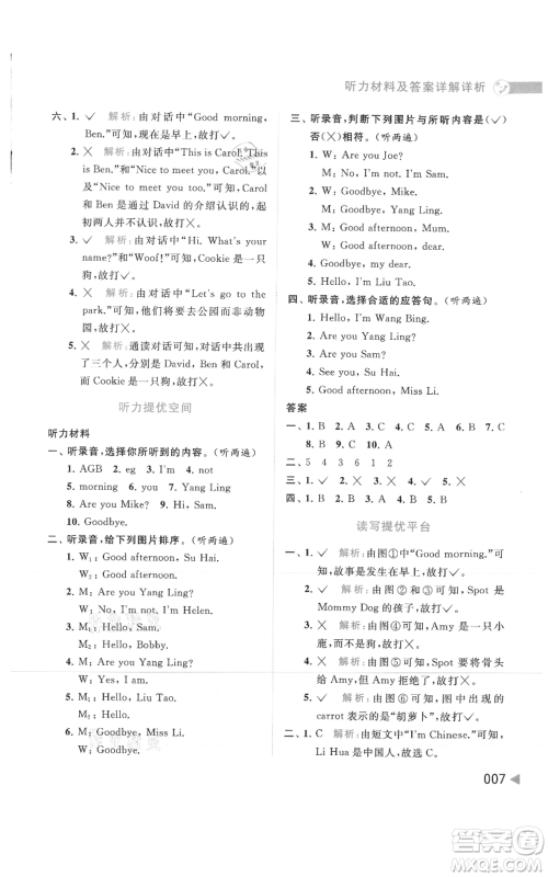 北京教育出版社2021亮点给力提优班多维互动空间三年级上册英语译林版参考答案