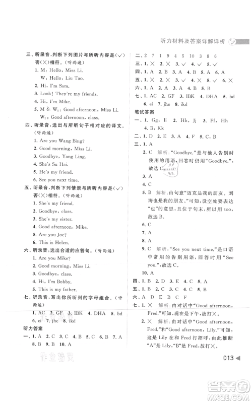 北京教育出版社2021亮点给力提优班多维互动空间三年级上册英语译林版参考答案