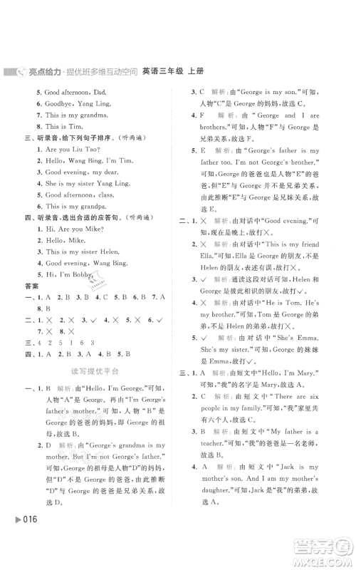 北京教育出版社2021亮点给力提优班多维互动空间三年级上册英语译林版参考答案