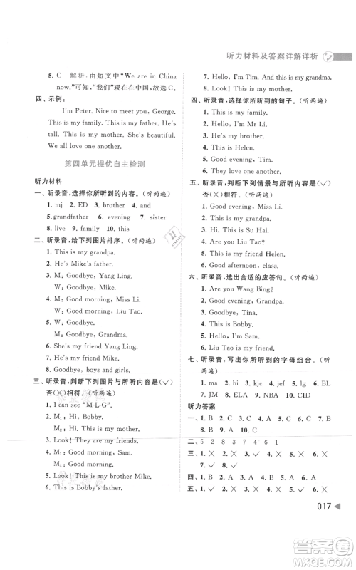 北京教育出版社2021亮点给力提优班多维互动空间三年级上册英语译林版参考答案