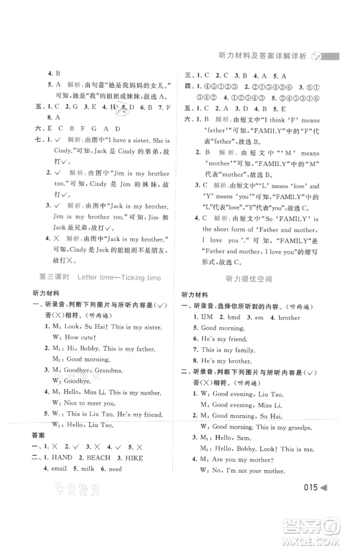 北京教育出版社2021亮点给力提优班多维互动空间三年级上册英语译林版参考答案