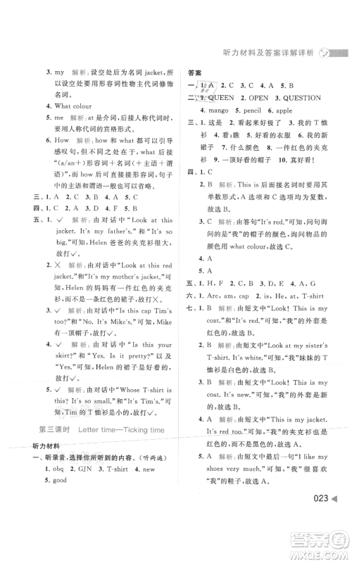 北京教育出版社2021亮点给力提优班多维互动空间三年级上册英语译林版参考答案