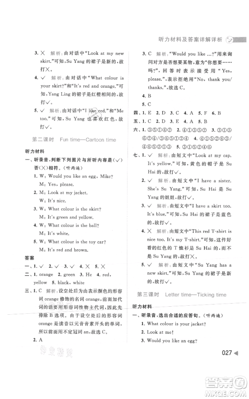 北京教育出版社2021亮点给力提优班多维互动空间三年级上册英语译林版参考答案