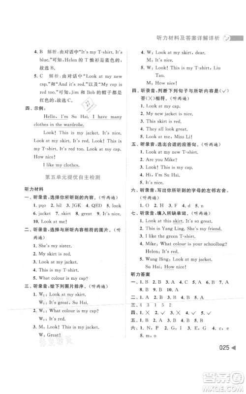 北京教育出版社2021亮点给力提优班多维互动空间三年级上册英语译林版参考答案