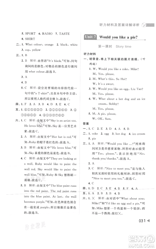 北京教育出版社2021亮点给力提优班多维互动空间三年级上册英语译林版参考答案