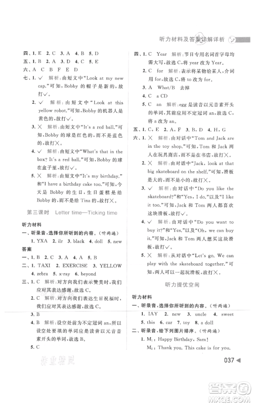 北京教育出版社2021亮点给力提优班多维互动空间三年级上册英语译林版参考答案