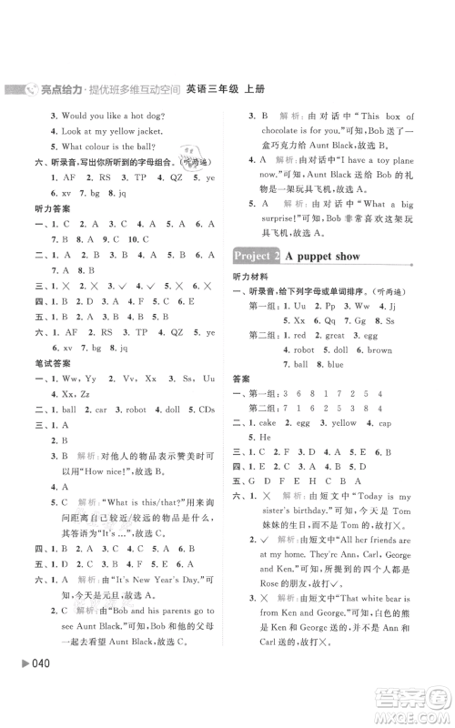 北京教育出版社2021亮点给力提优班多维互动空间三年级上册英语译林版参考答案