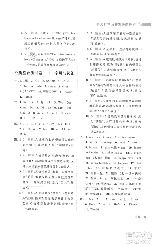 北京教育出版社2021亮点给力提优班多维互动空间三年级上册英语译林版参考答案