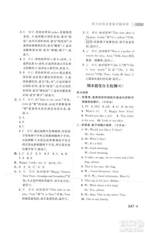 北京教育出版社2021亮点给力提优班多维互动空间三年级上册英语译林版参考答案