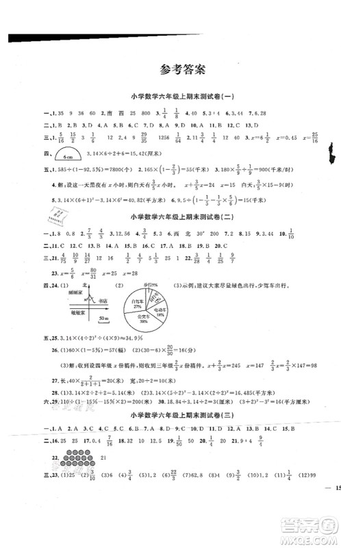 江西教育出版社2021阳光同学课时优化作业六年级数学上册RJ人教版湖北专版答案