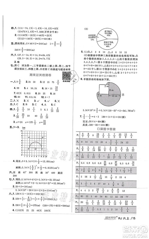 江西教育出版社2021阳光同学课时优化作业六年级数学上册RJ人教版湖北专版答案