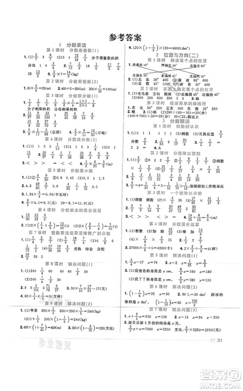 江西教育出版社2021阳光同学课时优化作业六年级数学上册RJ人教版湖北专版答案