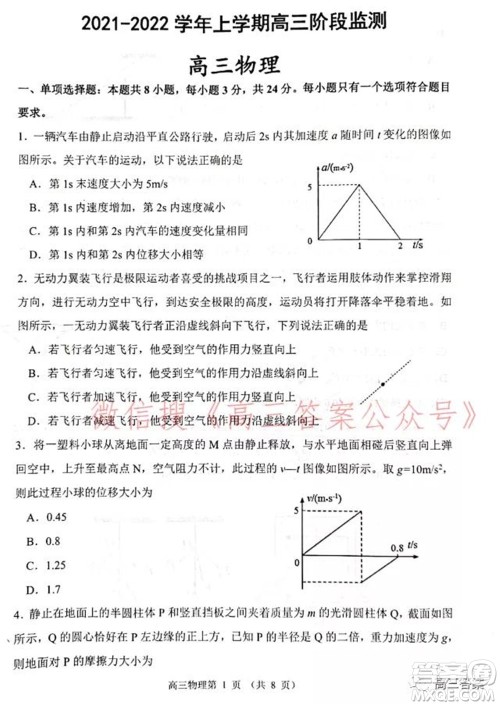 山东2021-2022学年度高三阶段性监测物理试题及答案 山东2021-2022学年度高三阶段性监测物理试题及答案
