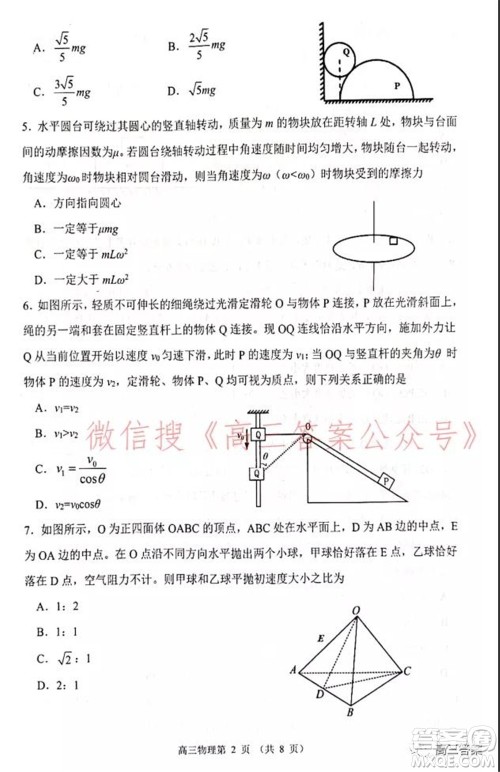 山东2021-2022学年度高三阶段性监测物理试题及答案