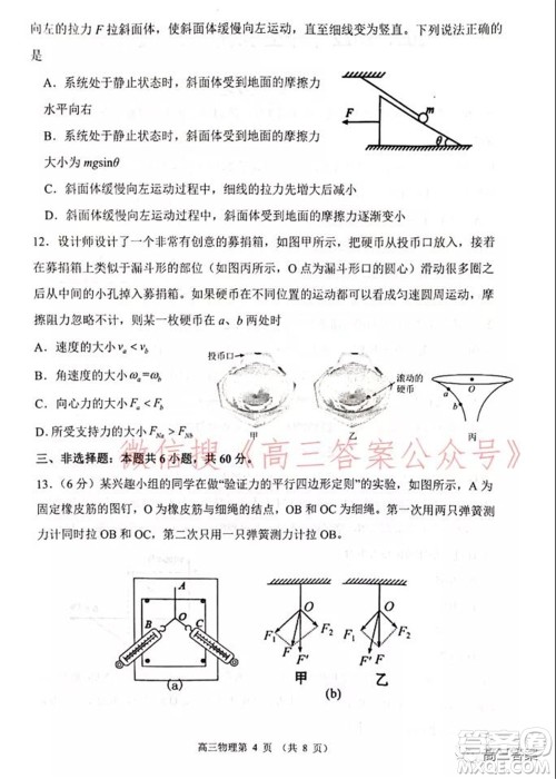 山东2021-2022学年度高三阶段性监测物理试题及答案