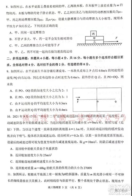 山东2021-2022学年度高三阶段性监测物理试题及答案