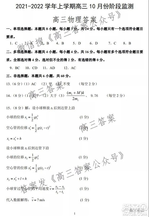 山东2021-2022学年度高三阶段性监测物理试题及答案