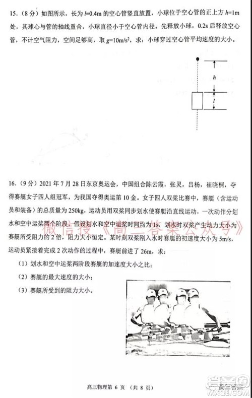 山东2021-2022学年度高三阶段性监测物理试题及答案