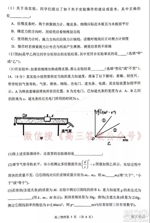 山东2021-2022学年度高三阶段性监测物理试题及答案