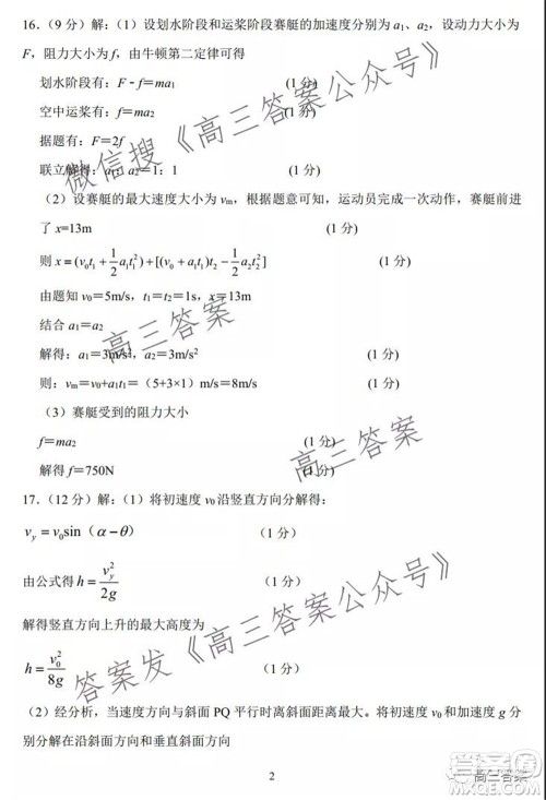 山东2021-2022学年度高三阶段性监测物理试题及答案 山东2021-2022学年度高三阶段性监测物理试题及答案