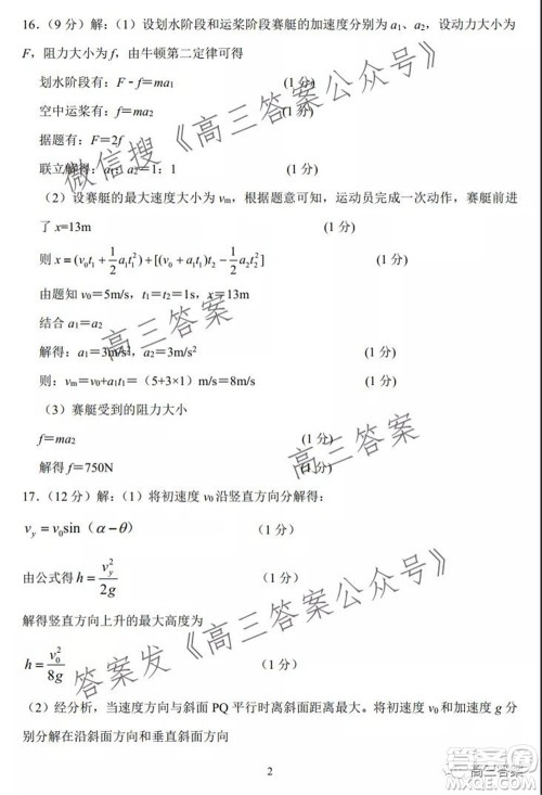 山东2021-2022学年度高三阶段性监测物理试题及答案