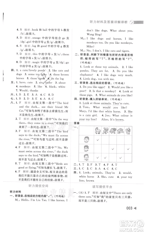 北京教育出版社2021亮点给力提优班多维互动空间四年级上册英语译林版参考答案