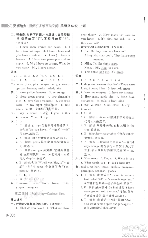 北京教育出版社2021亮点给力提优班多维互动空间四年级上册英语译林版参考答案