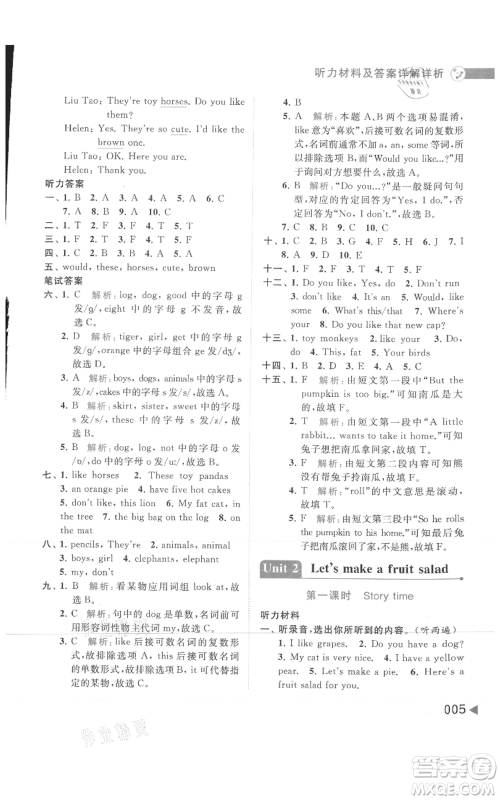 北京教育出版社2021亮点给力提优班多维互动空间四年级上册英语译林版参考答案