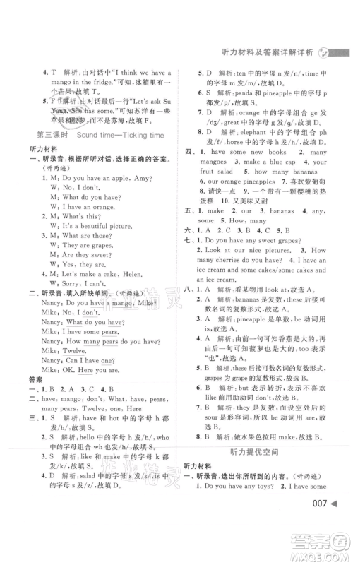 北京教育出版社2021亮点给力提优班多维互动空间四年级上册英语译林版参考答案