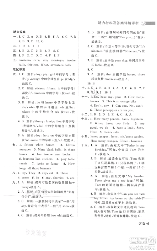 北京教育出版社2021亮点给力提优班多维互动空间四年级上册英语译林版参考答案