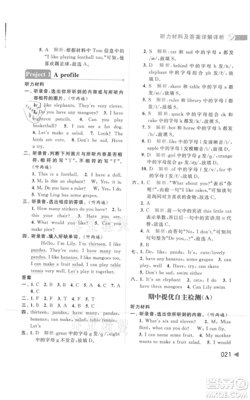 北京教育出版社2021亮点给力提优班多维互动空间四年级上册英语译林版参考答案