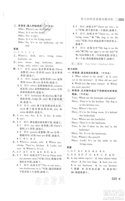 北京教育出版社2021亮点给力提优班多维互动空间四年级上册英语译林版参考答案