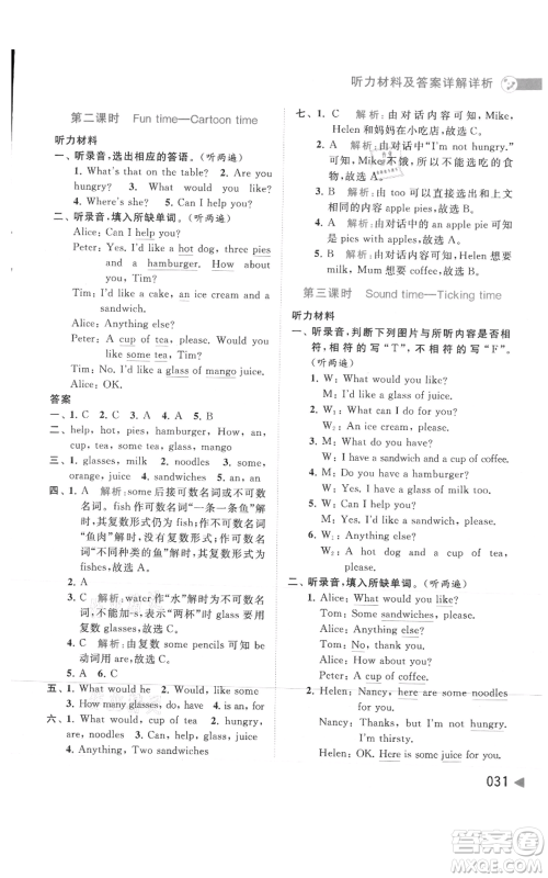 北京教育出版社2021亮点给力提优班多维互动空间四年级上册英语译林版参考答案