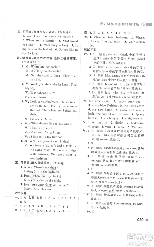 北京教育出版社2021亮点给力提优班多维互动空间四年级上册英语译林版参考答案