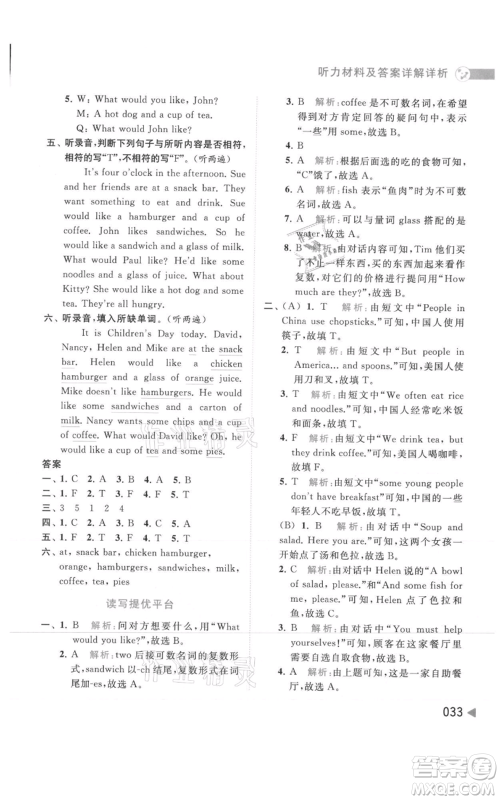 北京教育出版社2021亮点给力提优班多维互动空间四年级上册英语译林版参考答案