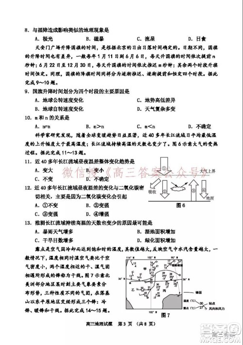 山东2021-2022学年度高三阶段性监测地理试题及答案