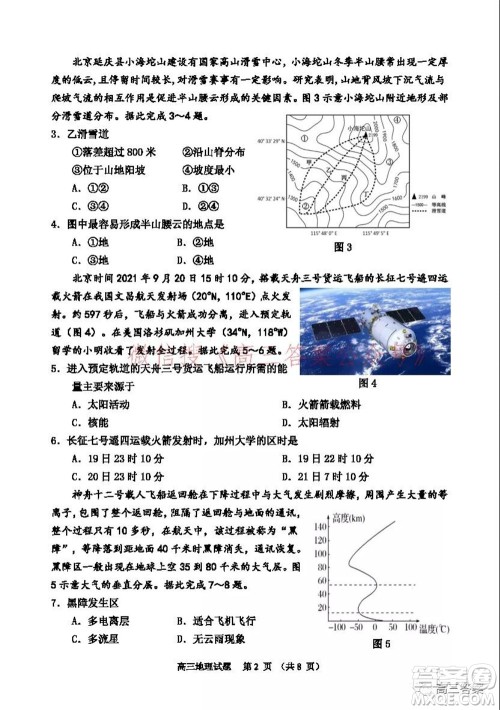 山东2021-2022学年度高三阶段性监测地理试题及答案