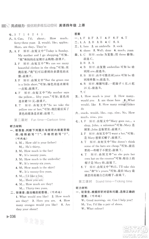 北京教育出版社2021亮点给力提优班多维互动空间四年级上册英语译林版参考答案