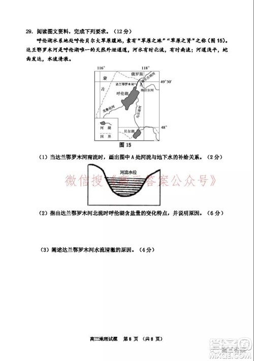 山东2021-2022学年度高三阶段性监测地理试题及答案