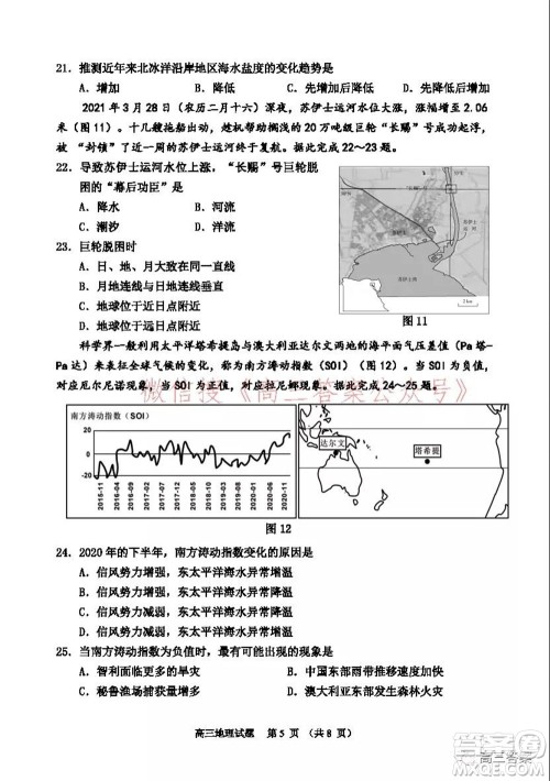 山东2021-2022学年度高三阶段性监测地理试题及答案 山东2021-2022学年度高三阶段性监测地理试题及答案