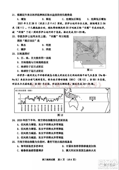 山东2021-2022学年度高三阶段性监测地理试题及答案