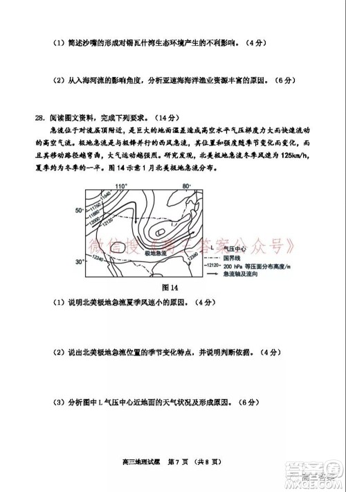山东2021-2022学年度高三阶段性监测地理试题及答案 山东2021-2022学年度高三阶段性监测地理试题及答案